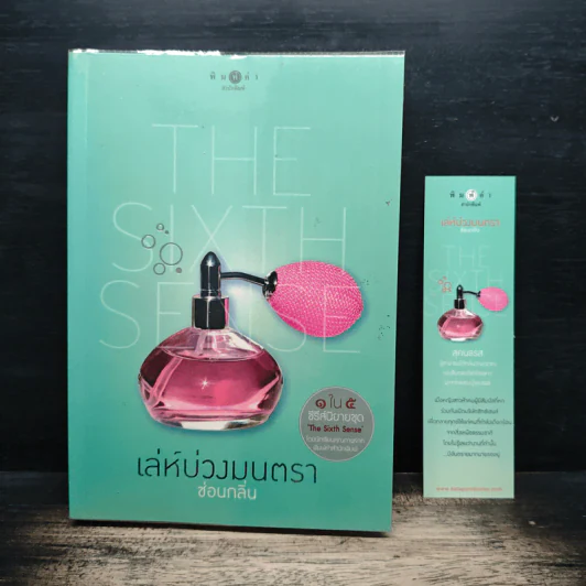 The Sixth Sense เล่ห์บ่วงมนตรา - ซ่อนกลิ่น รูปที่ 9