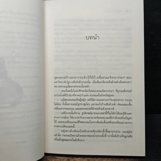 The Sixth Sense เล่ห์บ่วงมนตรา - ซ่อนกลิ่น รูปที่ 7