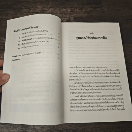 Effortless คนเก่งคิดง่าย ไม่คิดยาก - Greg McKeown รูปที่ 7