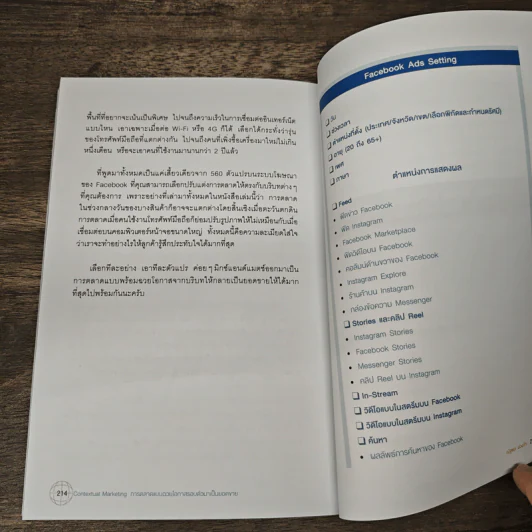 Contextual Marketing การตลาดแบบฉวยโอกาสรอบตัวมาเป็นยอดขาย - คุณณัฐพล ม่วงทำ รูปที่ 10