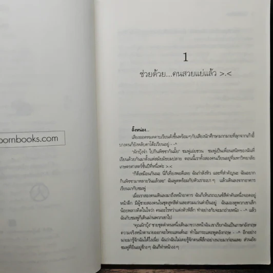 มาเฟียที่รัก - นู๋ผักบุ้ง รูปที่ 7