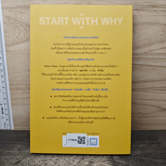Start with Why ทำไมต้องเริ่มด้วย ทำไม - Simon Sinek รูปที่ 5