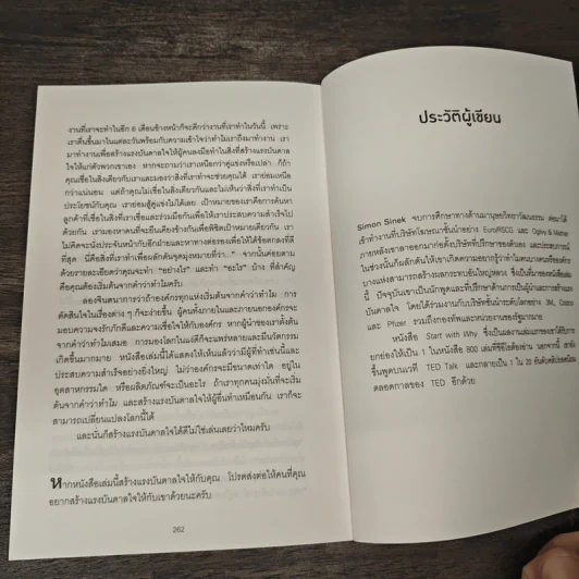 Start with Why ทำไมต้องเริ่มด้วย ทำไม - Simon Sinek รูปที่ 9