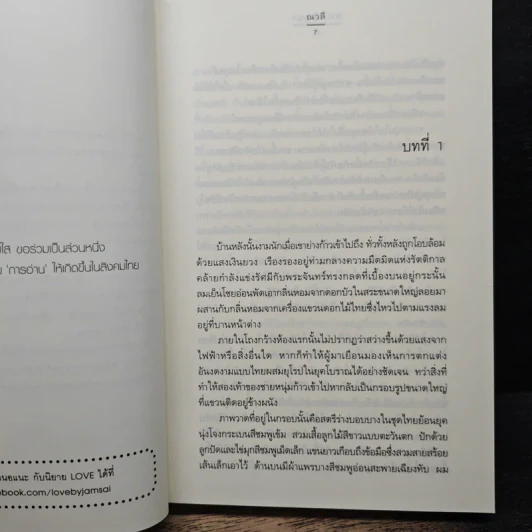 สาปปฏิญญา - ณวลี รูปที่ 7