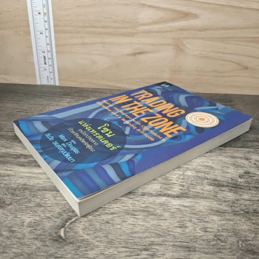 โซนแห่งเทรดเดอร์ : Trading in the Zone - Mark Douglas รูปที่ 3