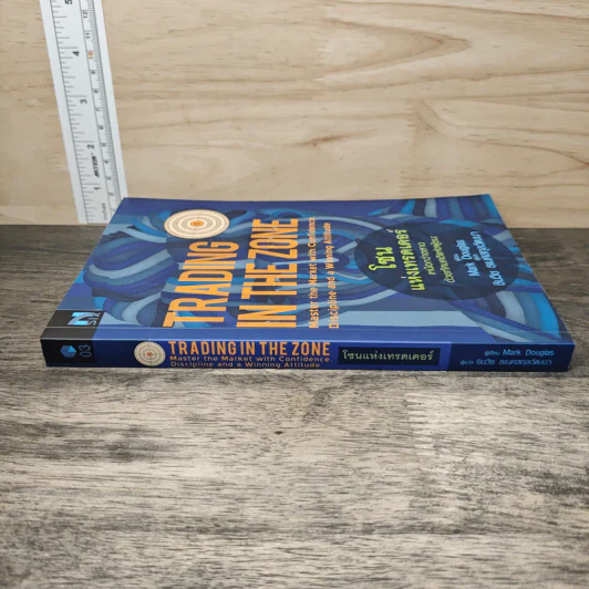 โซนแห่งเทรดเดอร์ : Trading in the Zone - Mark Douglas รูปที่ 2