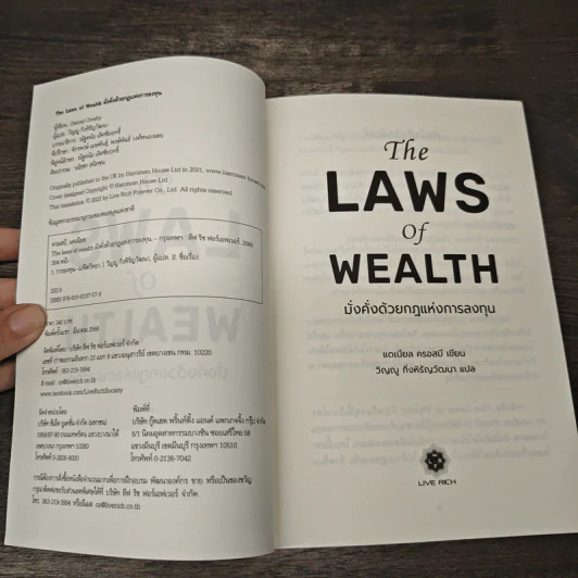 The Laws of Wealth มั่งคั่งด้วยกฎแห่งการลงทุน - Daniel Crosby (แดเนียล ครอสบี) รูปที่ 6