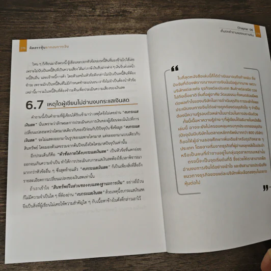 คัดสรรหุ้นจากงบการเงิน - อนุชา เลิศอดิพัฒน์ รูปที่ 10