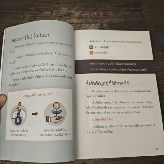 ใช้ชีวิตชิลๆด้วยเงินปันผล - ประกิต สิริวัฒนเกตุ รูปที่ 9