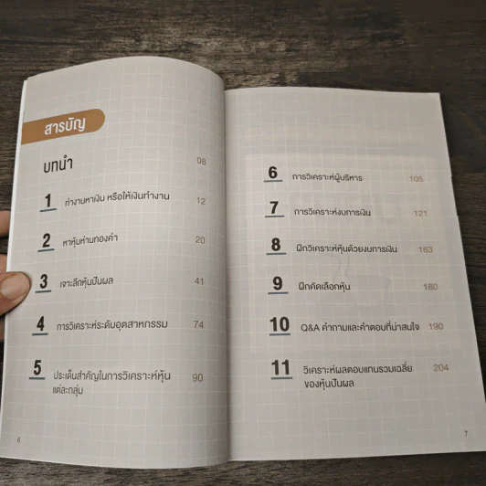 ใช้ชีวิตชิลๆด้วยเงินปันผล - ประกิต สิริวัฒนเกตุ รูปที่ 8
