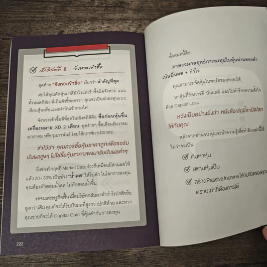 ใช้ชีวิตชิลๆด้วยเงินปันผล - ประกิต สิริวัฒนเกตุ รูปที่ 10