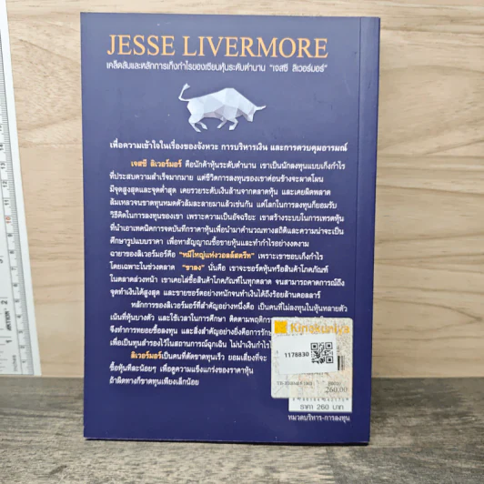 กลยุทธ์เก็งกำไรอย่างเซียนหุ้น How to Trade in Stocks - Jesse Livermore รูปที่ 5