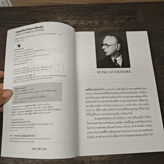 กลยุทธ์เก็งกำไรอย่างเซียนหุ้น How to Trade in Stocks - Jesse Livermore รูปที่ 6