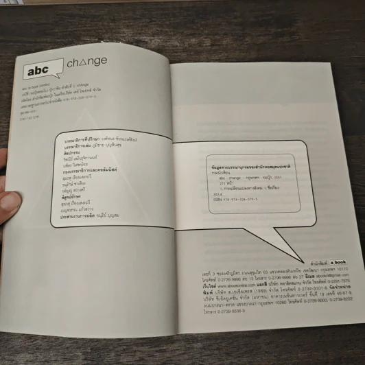 change a book combo Vol.2 รูปที่ 5