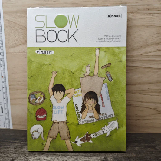 Slow Book - ต้องการ รูปที่ 1