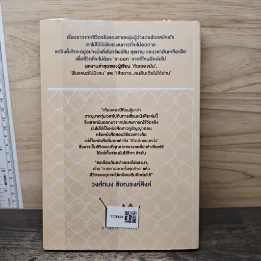 การลาออกครั้งสุดท้าย - วงศ์ทนง ชัยณรงค์สิงห์ รูปที่ 5