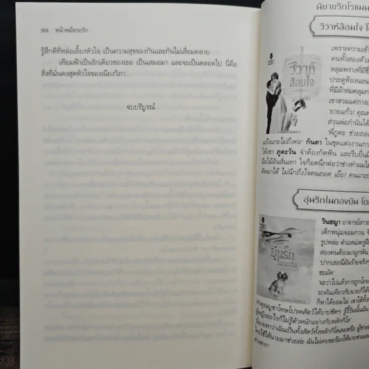 หน้าหม้อรอรัก - ชื่นสราญ รูปที่ 8