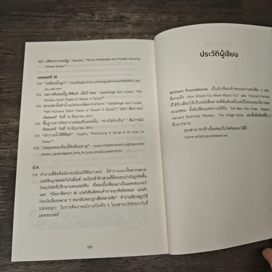 คุณฉลาดพอจะทำงานที่ Google หรือเปล่า? - William Poundstone รูปที่ 10