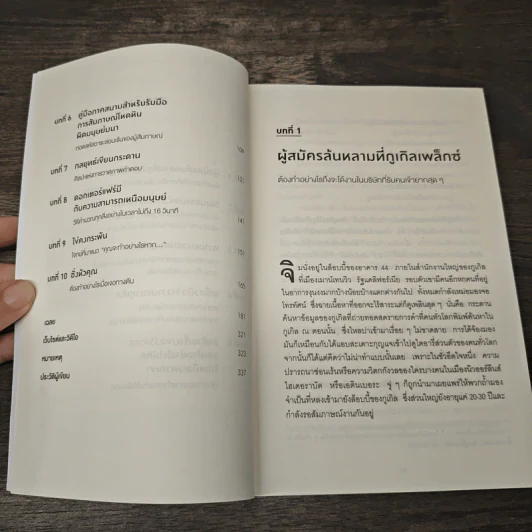 คุณฉลาดพอจะทำงานที่ Google หรือเปล่า? - William Poundstone รูปที่ 8