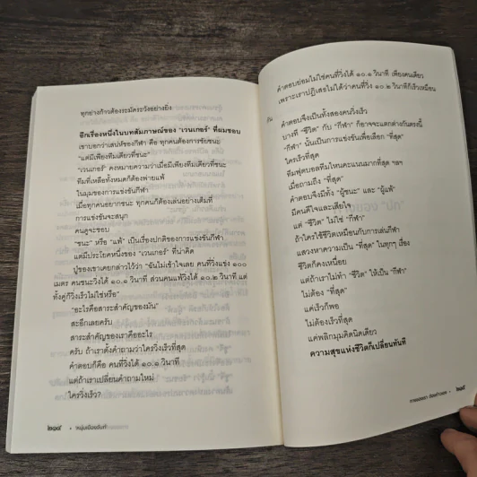 ทางของเราต้องก้าวเอง - หนุ่มเมืองจันท์ รูปที่ 9