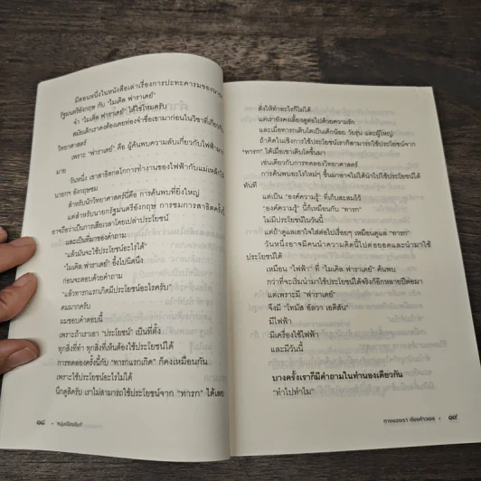 ทางของเราต้องก้าวเอง - หนุ่มเมืองจันท์ รูปที่ 8