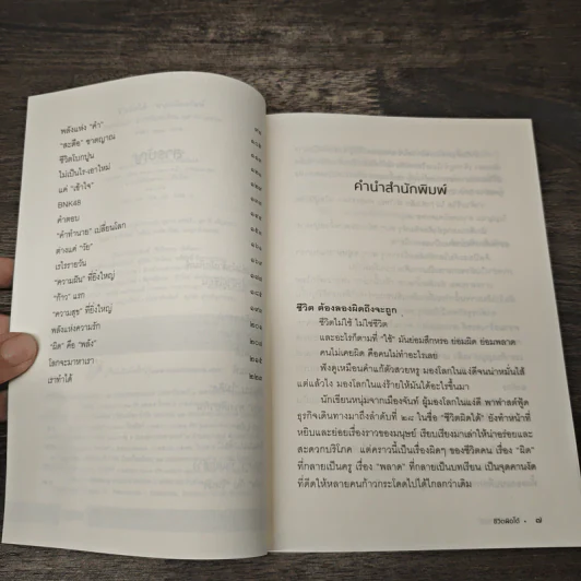 ชีวิตผิดได้ - หนุ่มเมืองจันท์ รูปที่ 7