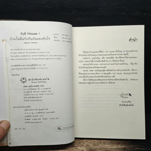 Full House บ้านในฝันกับคืนวันของหัวใจ 1 - วอนซูยอน รูปที่ 6