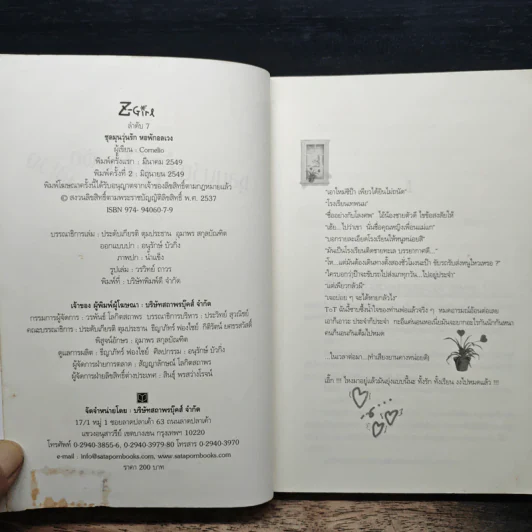 ชุลมุนวุ่นรักหอพักอลเวง - Cornelio รูปที่ 6