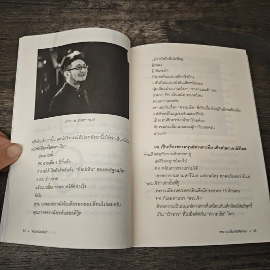 เพราะฉะนั้นฉันจึงถาม - หนุ่มเมืองจันท์ รูปที่ 7