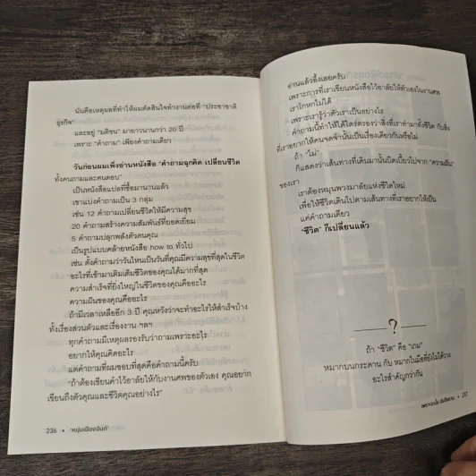 เพราะฉะนั้นฉันจึงถาม - หนุ่มเมืองจันท์ รูปที่ 8