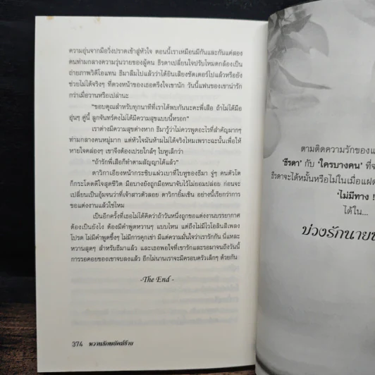 หวานรัก...พยัคฆ์ร้าย - บรรพตี รูปที่ 8