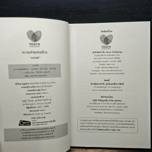 หวานรัก...พยัคฆ์ร้าย - บรรพตี รูปที่ 6