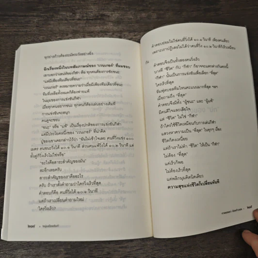 ทางของเราต้องก้าวเอง - หนุ่มเมืองจันท์ รูปที่ 9