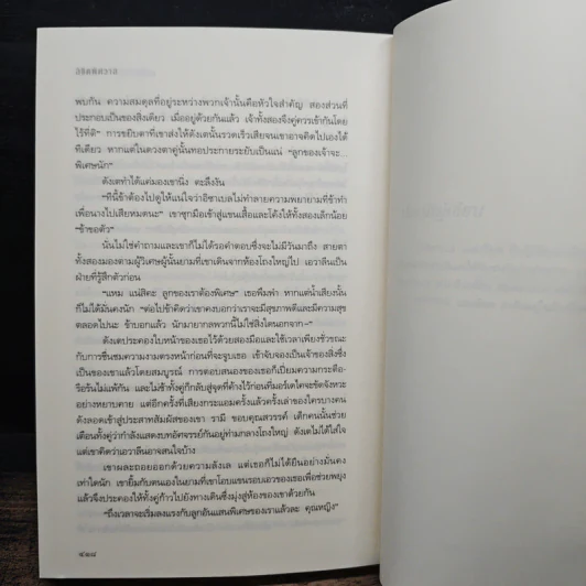 ลิขิตพิศวาส - เอลิซาเบท เอลเลียต, นภจรี พิญญา รูปที่ 8
