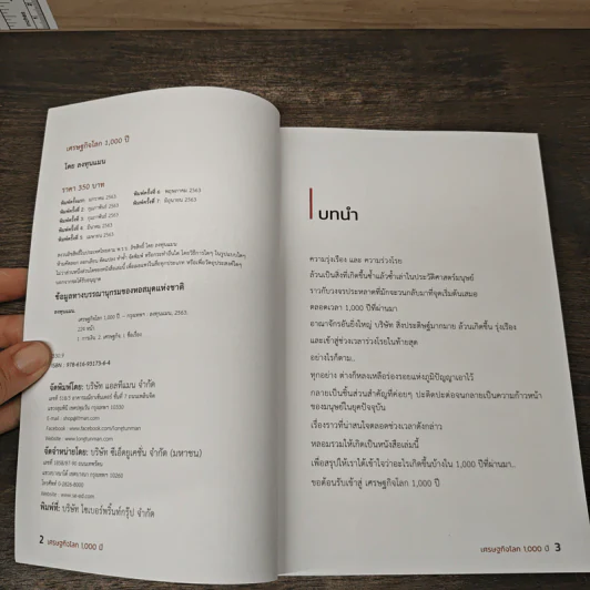 เศรษฐกิจโลก 1,000 ปี - ลงทุนแมน รูปที่ 6