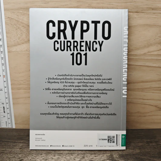 Cryptocurrency 101 - พรศักดิ์ อุรัจฉัทชัยรัตน์ รูปที่ 5