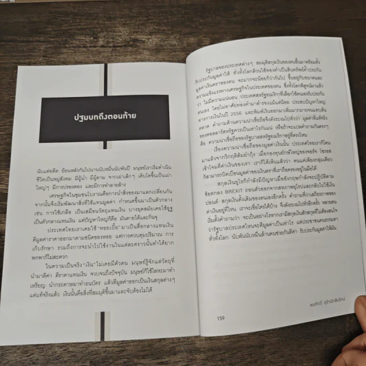 Cryptocurrency 101 - พรศักดิ์ อุรัจฉัทชัยรัตน์ รูปที่ 9