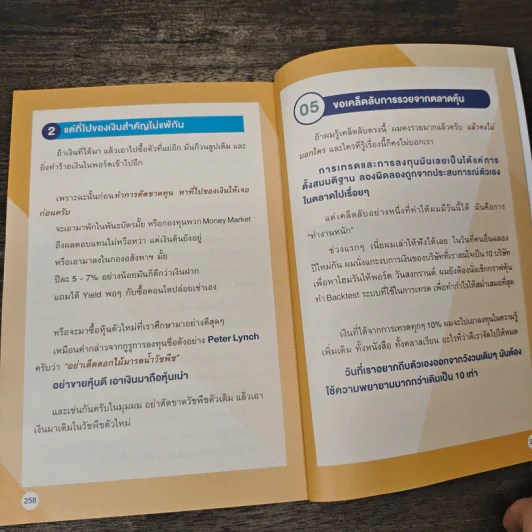 ตีราคาหุ้น 8 กลุ่มธุรกิจใกล้ตัว - ปุณยวีร์ จันทรขจร รูปที่ 8