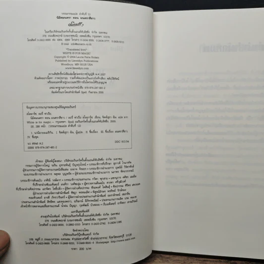 นิมิตมนตรา ตอน มนตราสีขาว - Laurie Faria Stolarz (ลอรี่ ฟาเรีย สโตลาร์ซ) รูปที่ 6