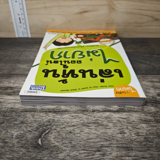 เล่นหุ้นออนไลน์ไม่ยาก - วีรวัฒน์ วีรวรรณ รูปที่ 4