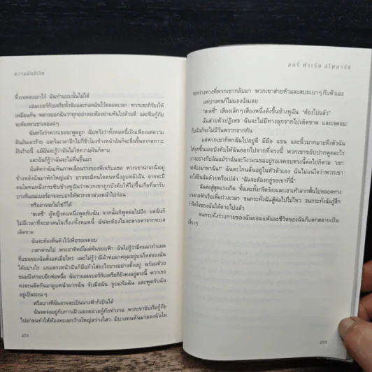 ความลับสีเงิน Silver is for Secrets - ลอรี่ ฟาเรีย สโตลาร์ซ รูปที่ 8