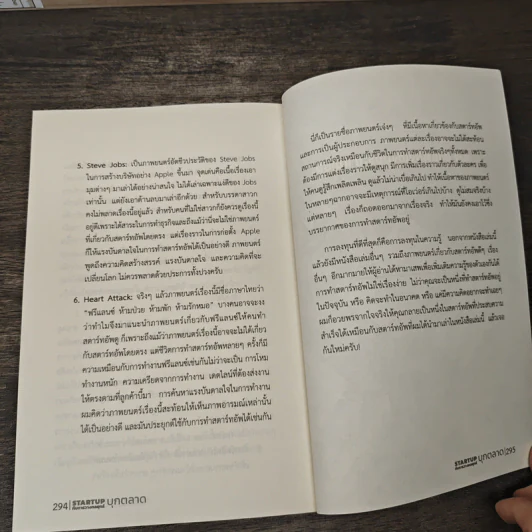 STARTUP กับการวางกลยุทธ์บุกตลาด - ศุภณัฐ สุขโข รูปที่ 10