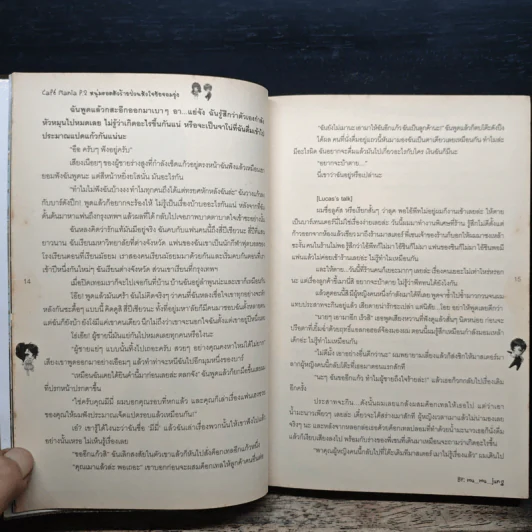 Cafe' Mania (P.2) หนุ่มฮอต ตัวร้าย ป่วนหัวใจ ยัยจอมยุ่ง - mu_mu_jung รูปที่ 7