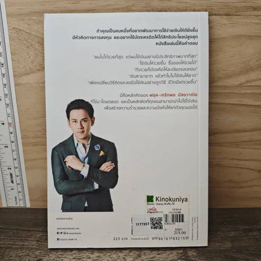 Money Genius อัจฉริยะใช้เงินเป็น - เกริกพล มัสยวาณิช รูปที่ 5