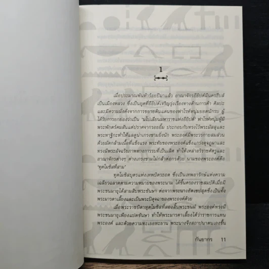 เสน่หาในรอยทราย - กันยากร รูปที่ 7