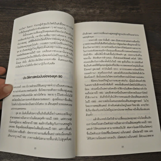 Zero to One จาก 0 เป็น 1 - Peter Thiel รูปที่ 7