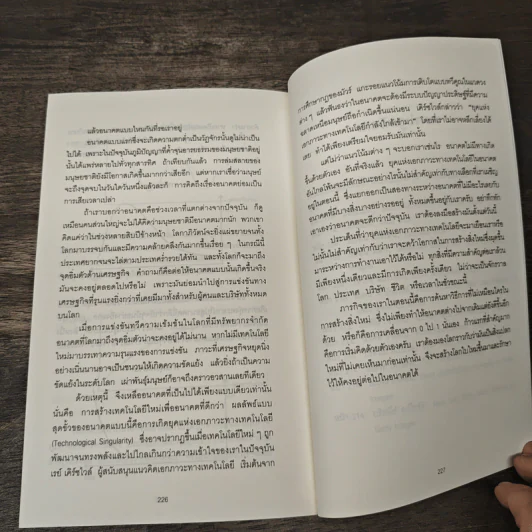Zero to One จาก 0 เป็น 1 - Peter Thiel รูปที่ 8