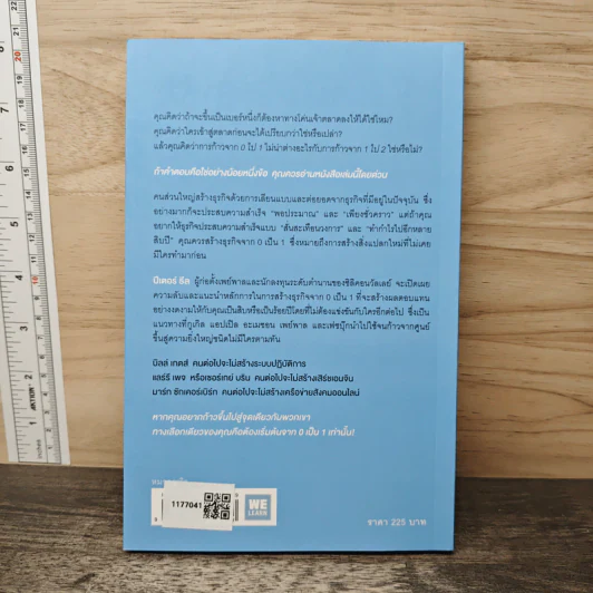 Zero to One จาก 0 เป็น 1 - Peter Thiel รูปที่ 5