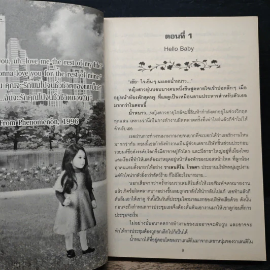 เอื้อมรักอิงใจ - มิรา รูปที่ 7