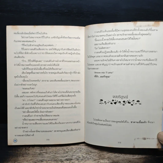 เอื้อมรักอิงใจ - มิรา รูปที่ 8